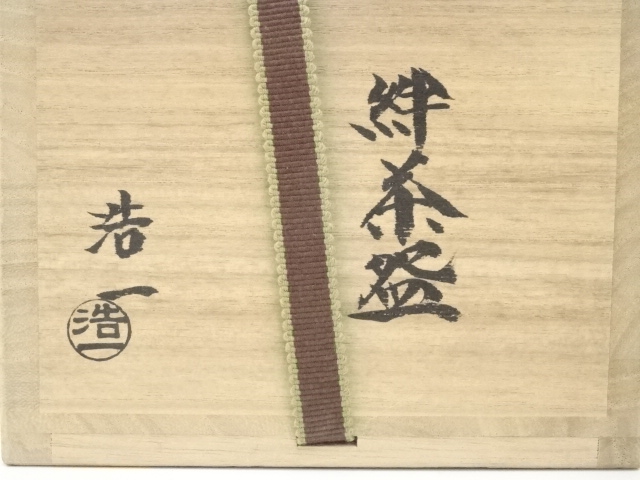 道具 ] - 道具 京焼 加藤浩一造 絆茶碗（共箱） | ネットショップ圭